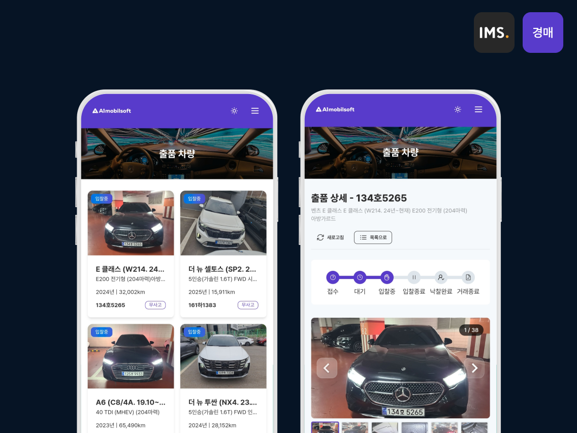중고차 경매 서비스 화면